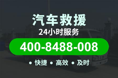 四川高速公路附近拖车电话号码|搭电救援